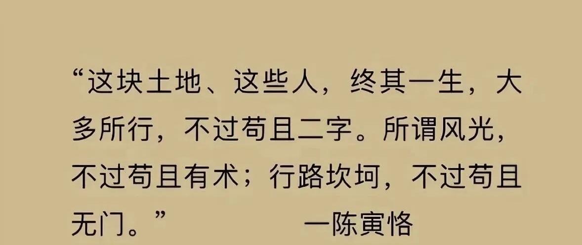 77年前的一部老电影《哀乐中年》里有这么一句台词：
我们中国真是一个奇怪的民族-