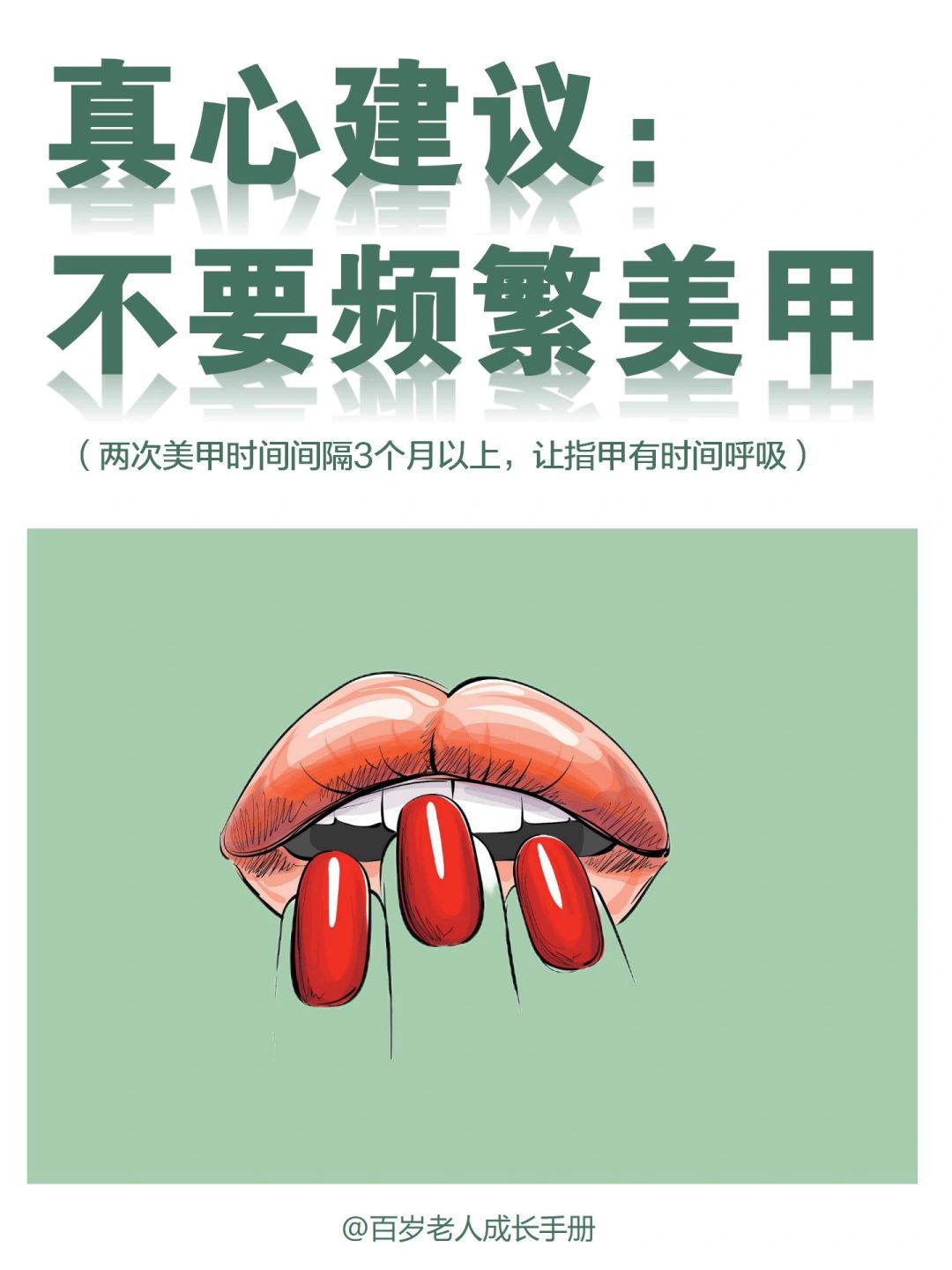 真心建议：不要频繁美甲🔥