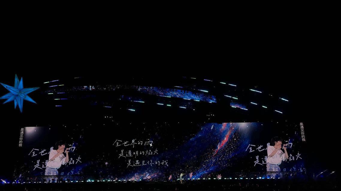 周深演唱会换安可曲周深全世界的雨安可沈阳演唱会收获双重惊喜，一晚《如约》一晚《全