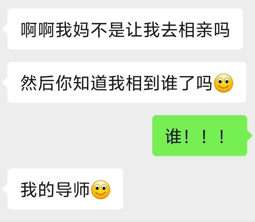 朋友相亲相到了研究生导师？！我：这对吗？朋友去相亲，结果一推门发现对面坐着的竟然