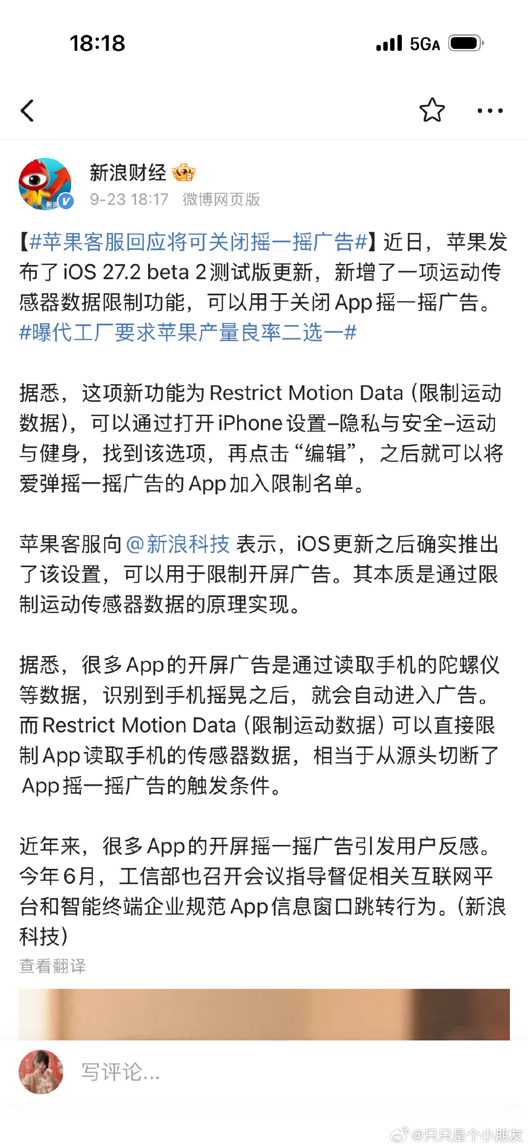 苹果客服回应将可关闭摇一摇广告太棒了！很需要！ ​​​