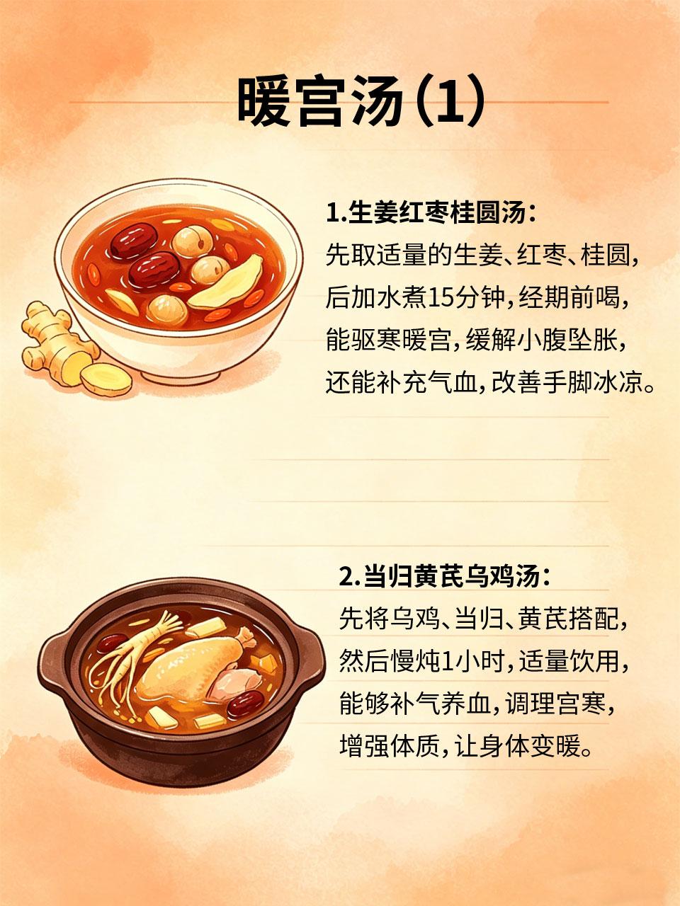 女性宫寒别硬扛，4碗暖宫汤告别手脚冰凉
宫寒是女性常见问题，多表现为手脚冰凉、经
