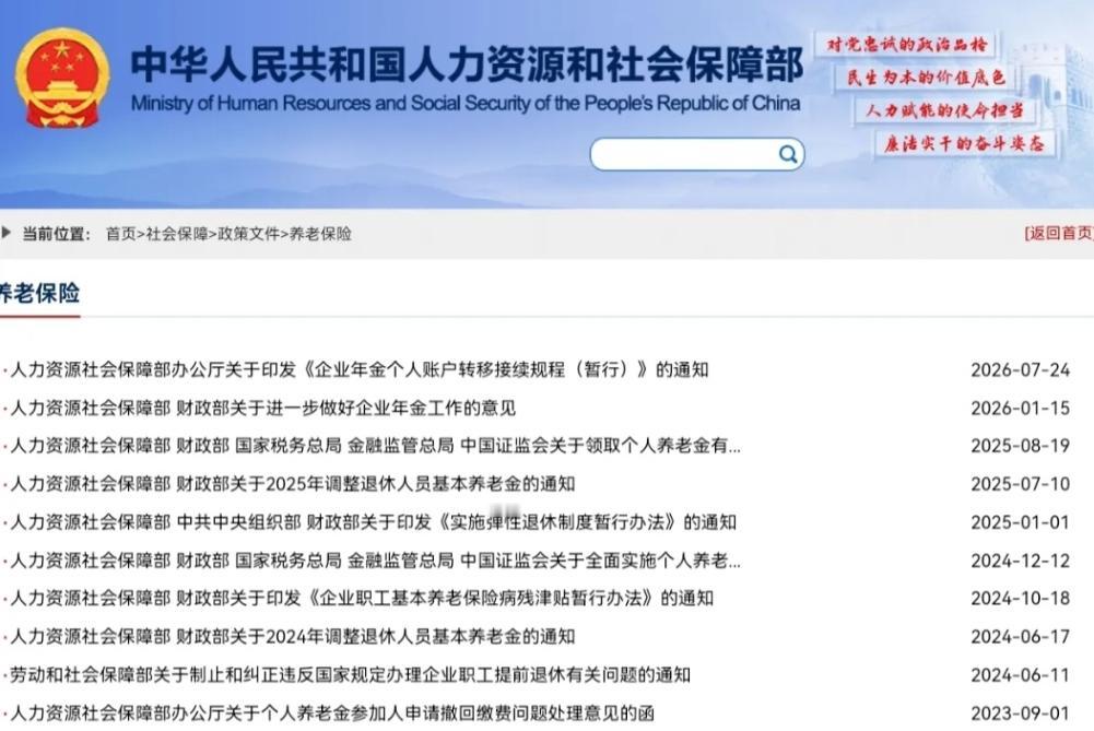 9月5日了，很多退休人员等的养老金调整通知，还没等到。
我刚查了人社部官网，目前