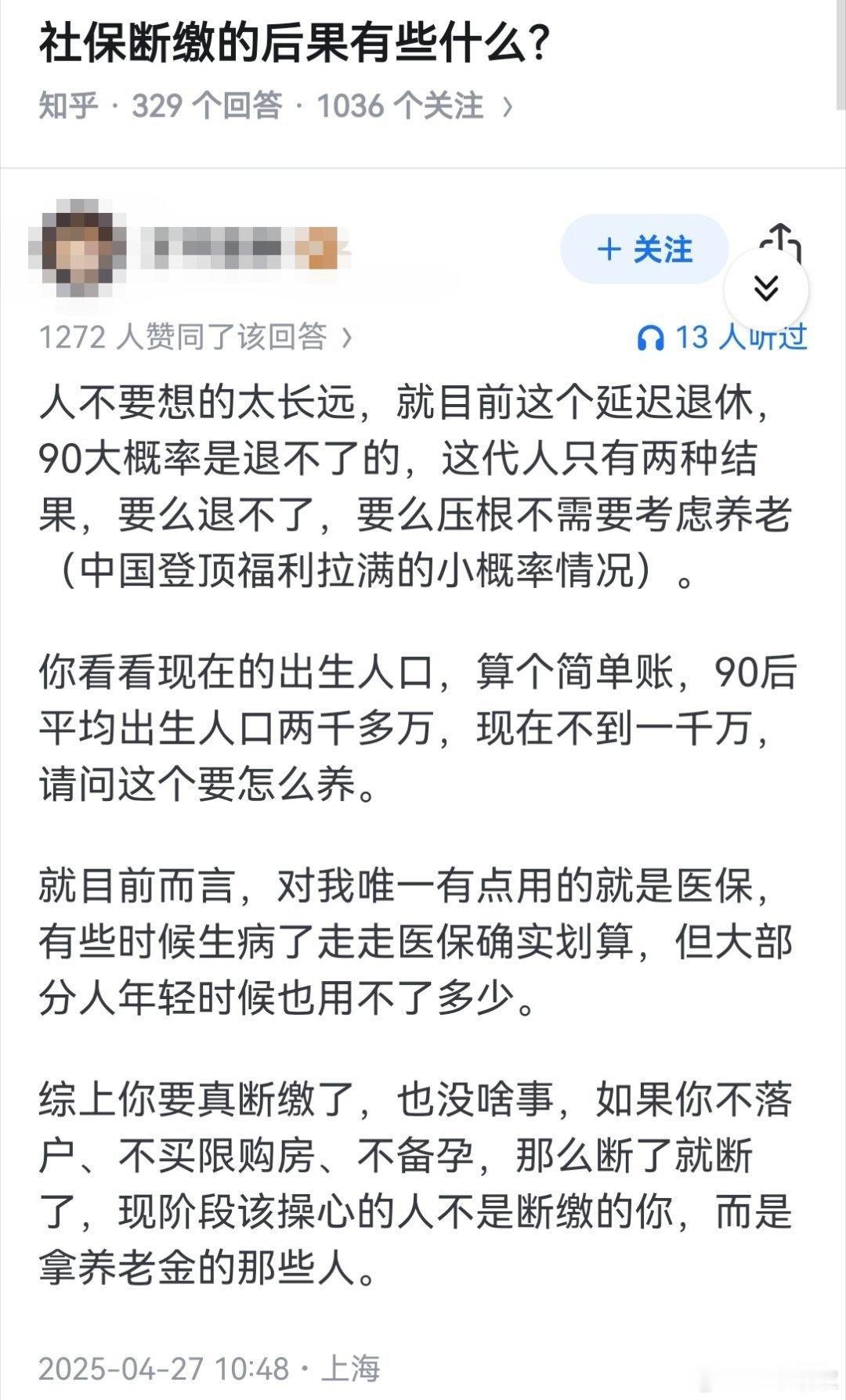 社保断缴的后果有些什么？ ​​​