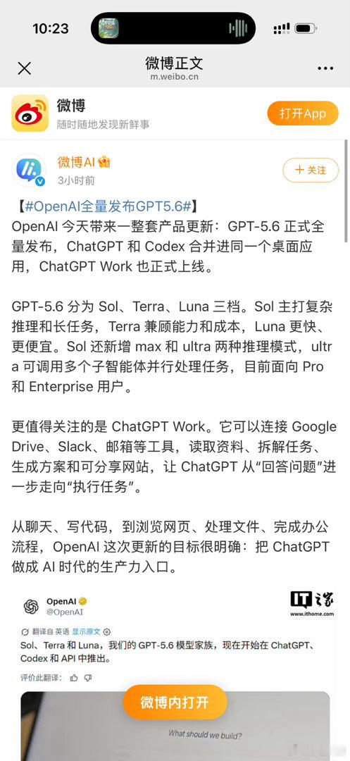 OpenAI全量发布GPT5.6这次发布各位划个重点，一是桌面版应用把ChatG