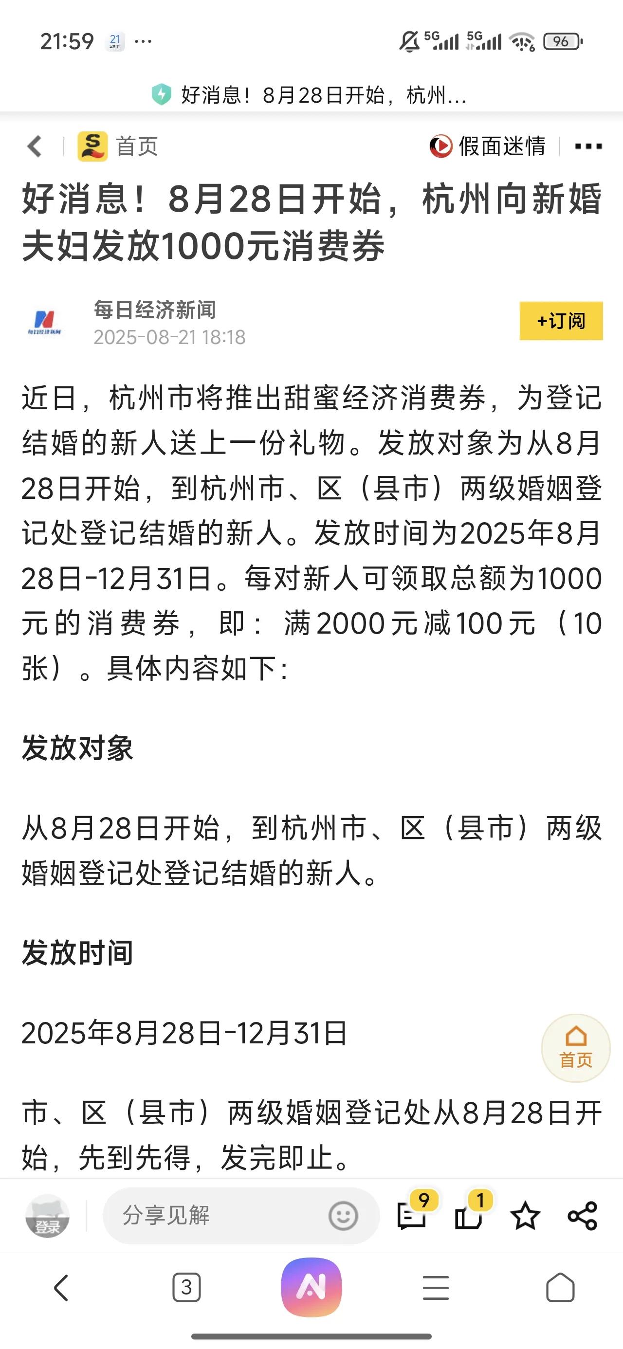 好消息！杭州结婚有福利了！
现实是每对新婚夫妇领1000消费券，消费满2000减