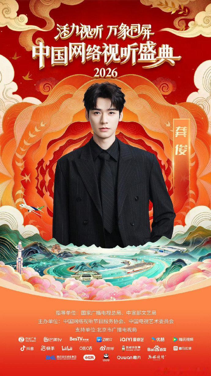 龚俊官宣网络视听盛典龚俊网络视听盛典官宣龚俊官宣网络视听盛典，期待龚俊百灵鸟的舞