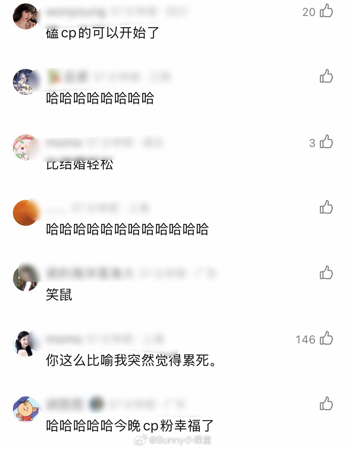 今天，每位艺人都像结了一场婚，嗑CP的可以开始了微博之夜 真婚礼