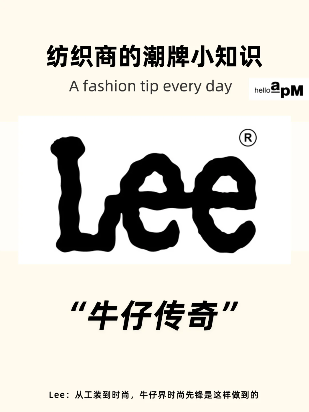 每天认识一个潮牌−Lee✔️牛仔时尚先锋