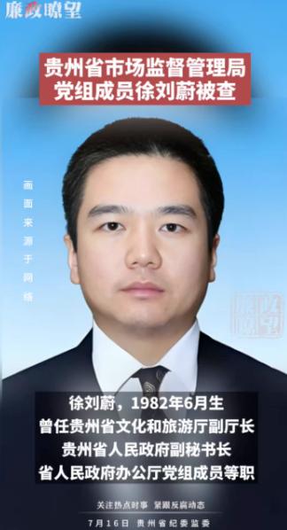 县长硬刚首富背后是权力傲慢，这里的县长就是刚刚被查的副厅级干部徐刘蔚。

因为“