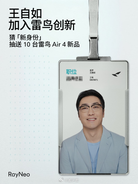 王自如的新东家是雷鸟。 ​​​