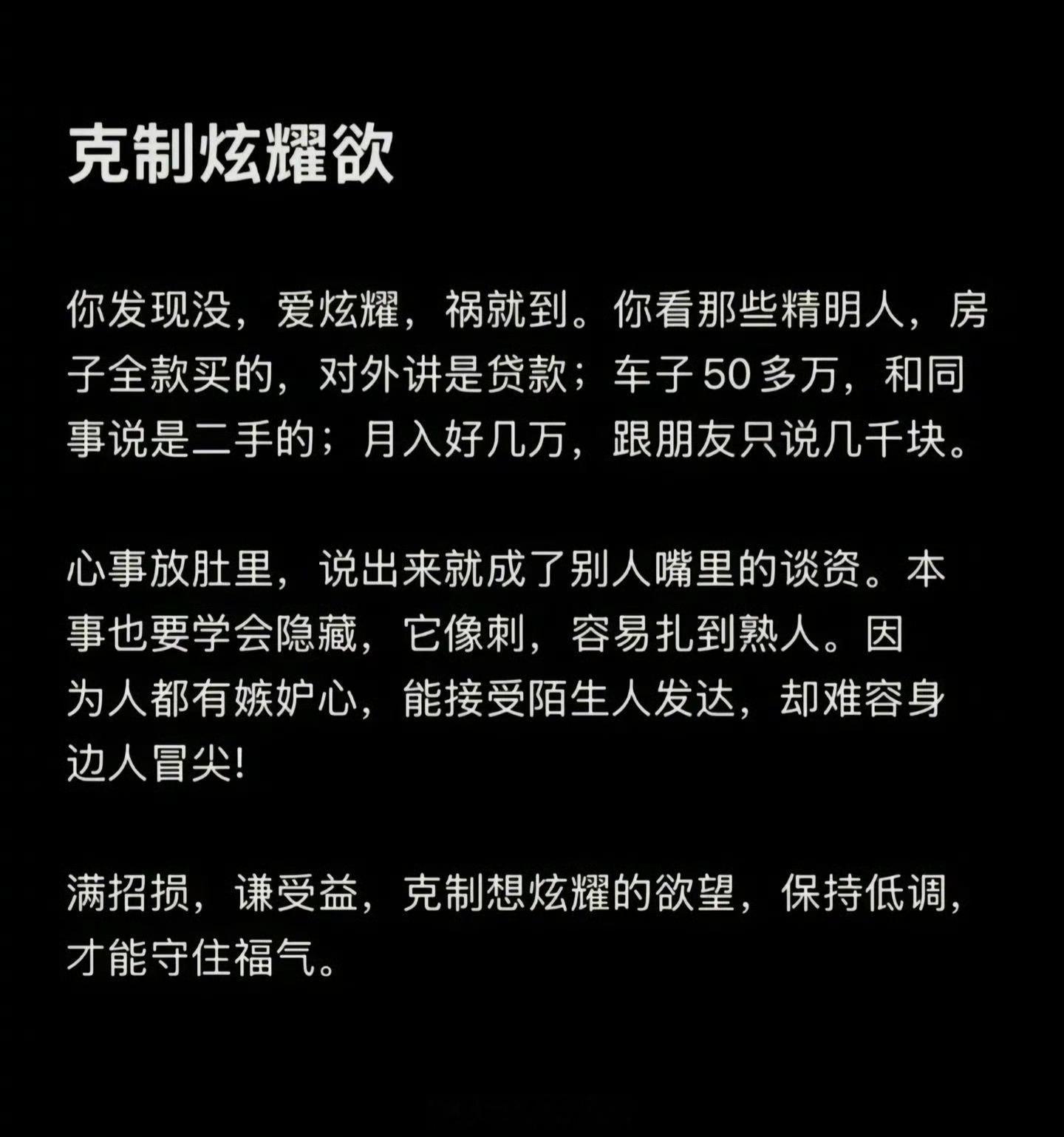 克制炫耀欲
