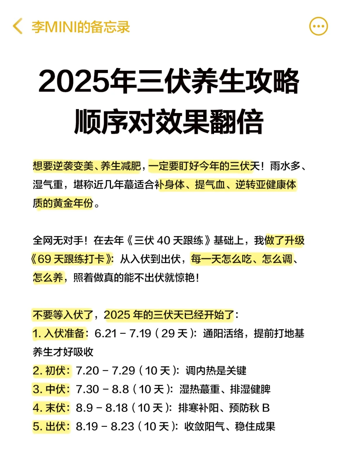 中医：今年的三伏天是“超级版”（附养生攻略
