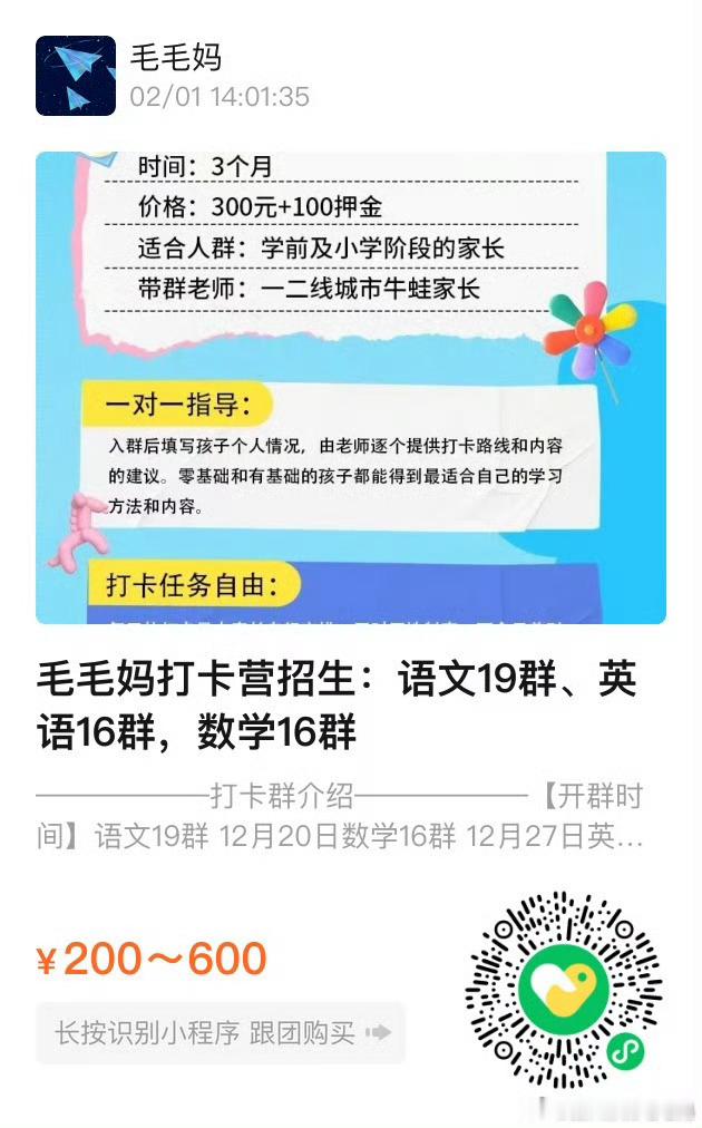 我们寒假期间的学习群都开始报名了哈1，毛毛妈打卡群系列毛毛妈老牌学习营，家长进群
