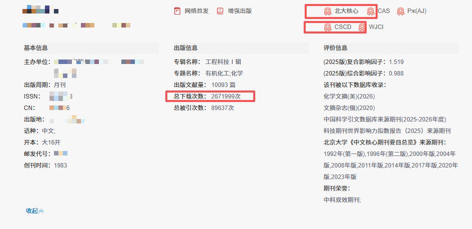 评职称难？这本交叉选题的北大核心+CSCD双核心，本科、高职老师可以重点看看！