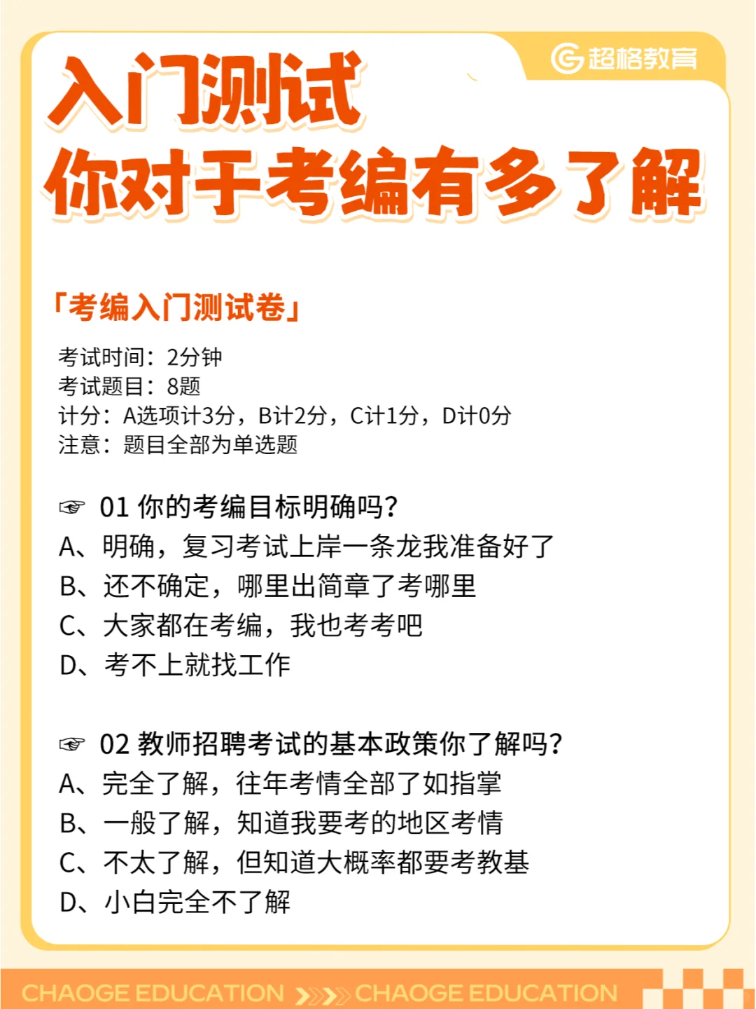 【入门测试】你对于考上编制有多大把握？