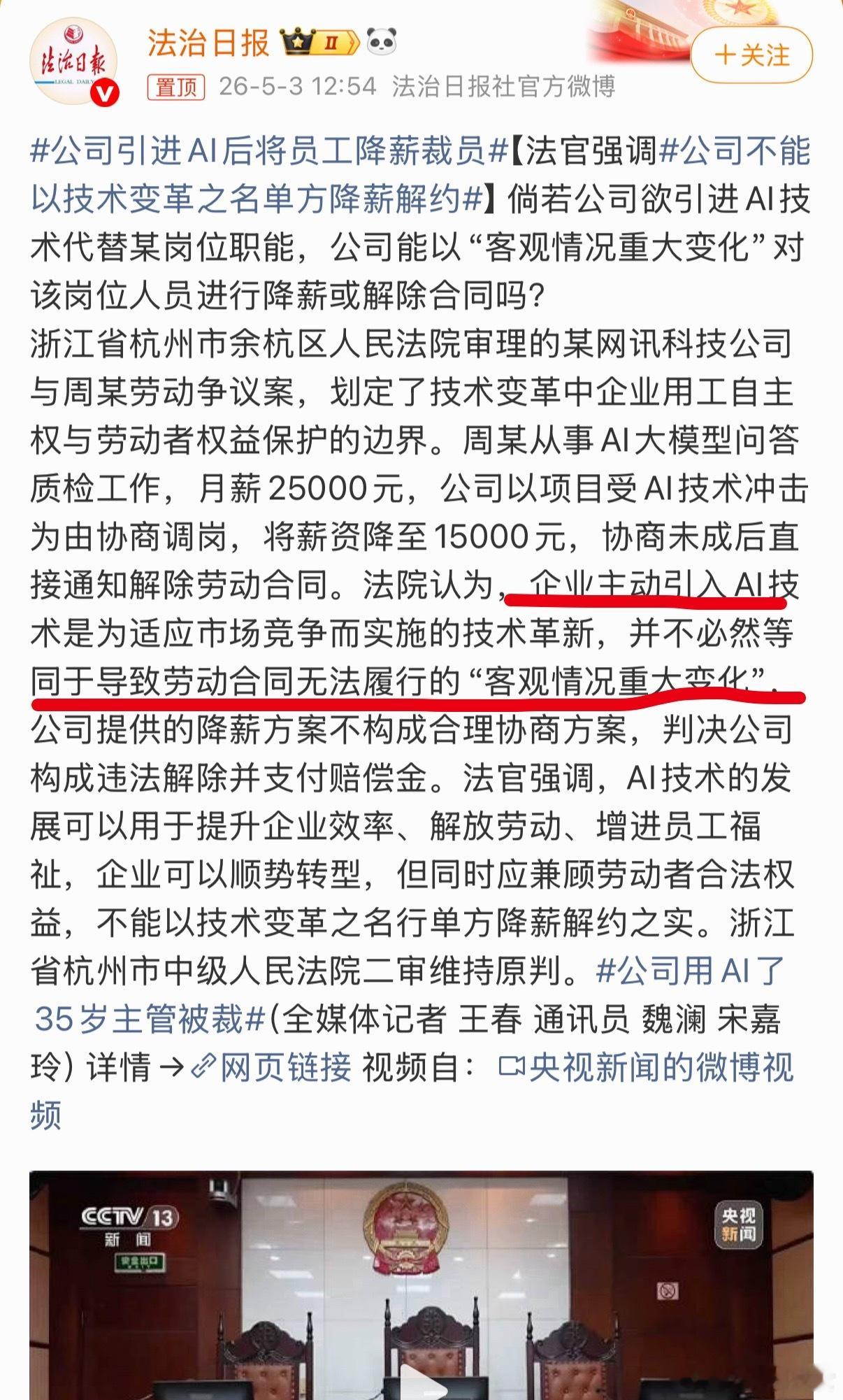 公司引进AI后将员工降薪裁员「裁员广进」理由千千万，没想到AI也是借口之一。 