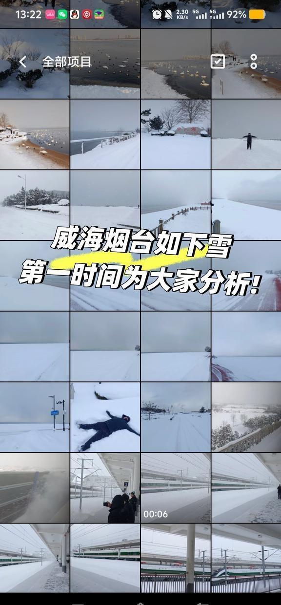 威海烟台如将下雪，我持续为大家精细分析!
今天，威海烟台正式进入可能长达7天的无