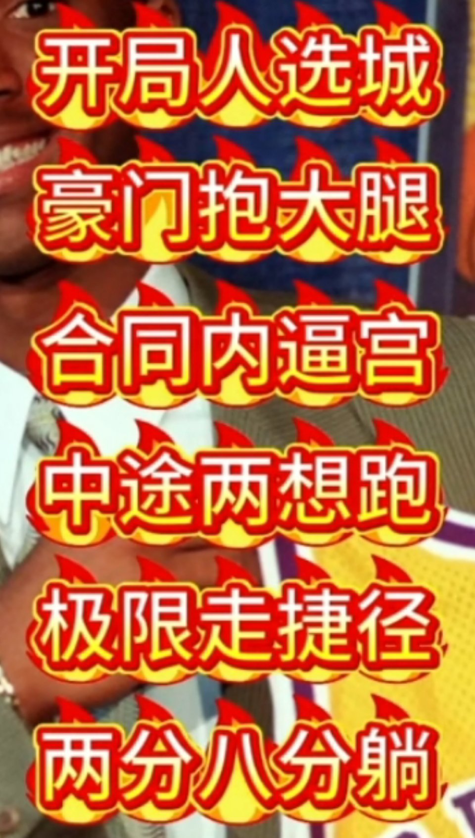 打一NBA球员！！！ ​​​