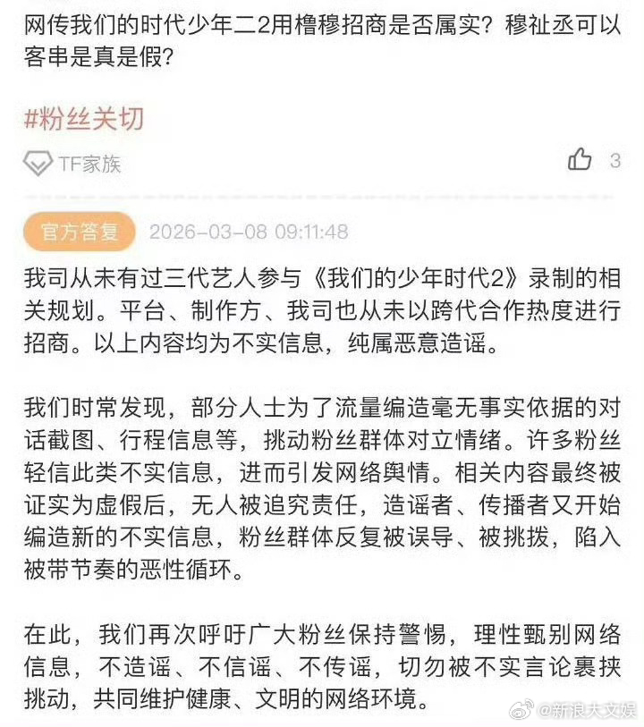 时代峰峻回应用橹穆招商 时代峰峻否认用橹穆招商，且未有穆祉丞参与《我们的少年时代