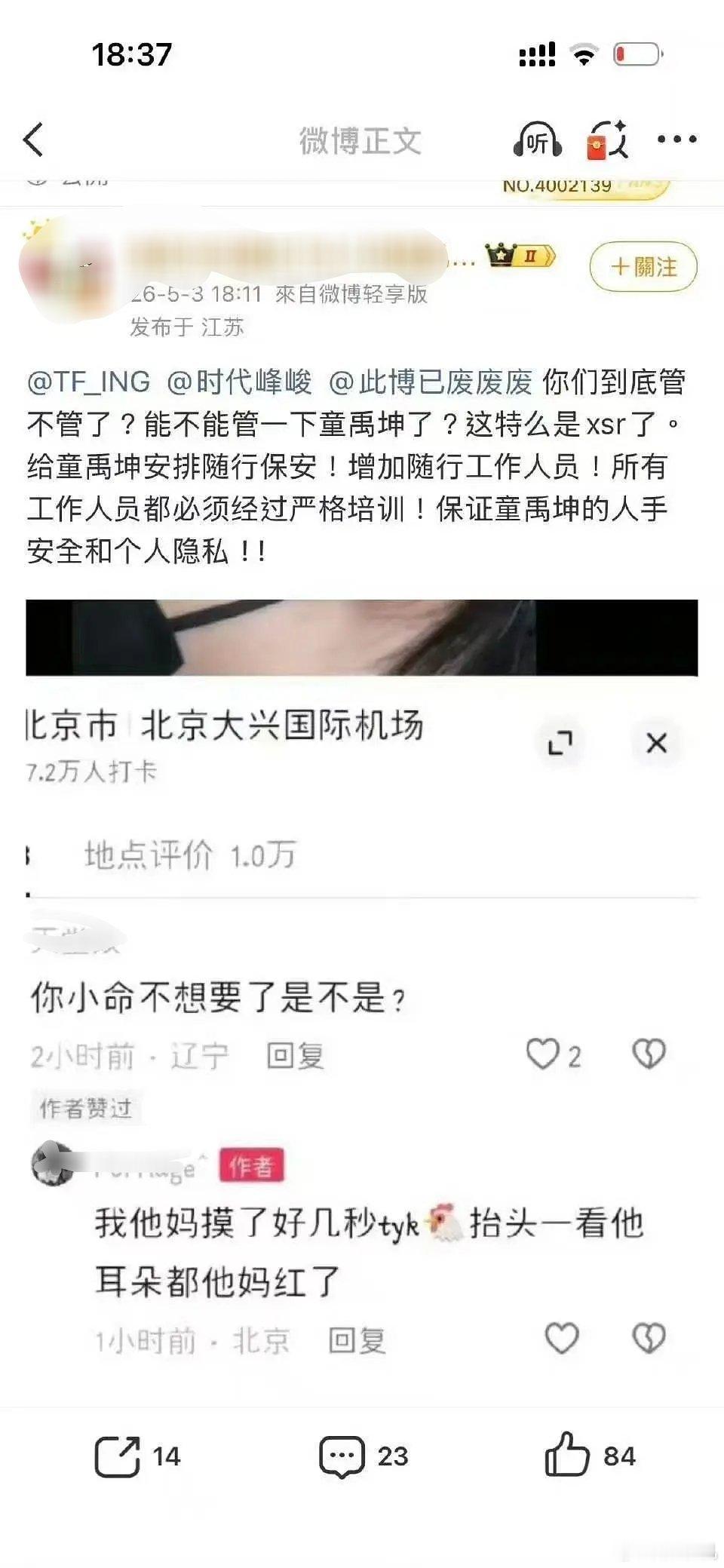 无法无天的私生，时代峰峻能不能保护好童禹坤？这楼孩的🐔被私生摸了这孩子06年7