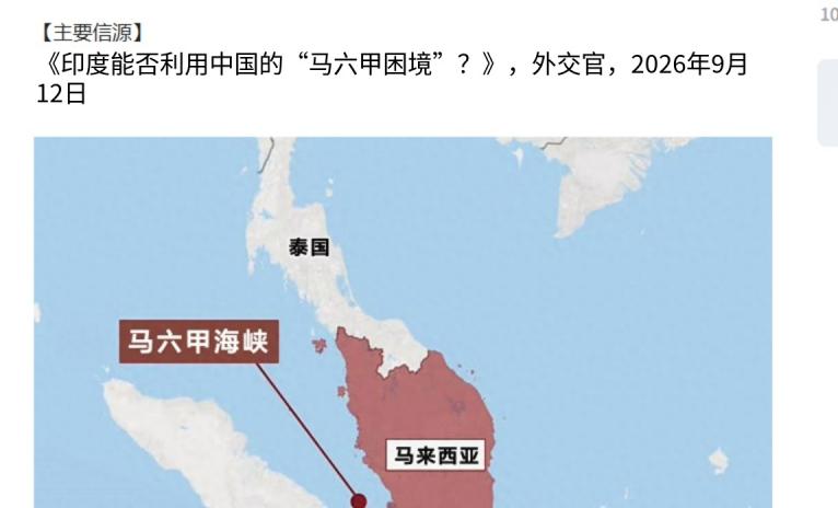 印度敢封锁马六甲，本土不想要了?
 
9月18日观察者网解读了《外交官》杂志的一
