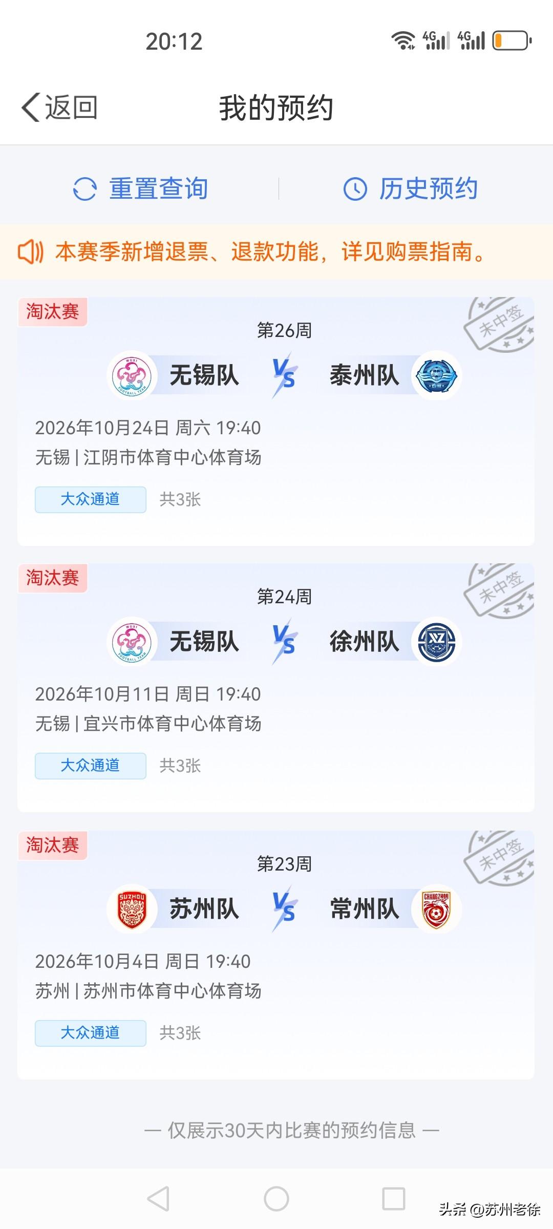 苏超球票抽签，各位中签了吗
我肯定没中，目前成绩是12次申请，中签1.5次。直接