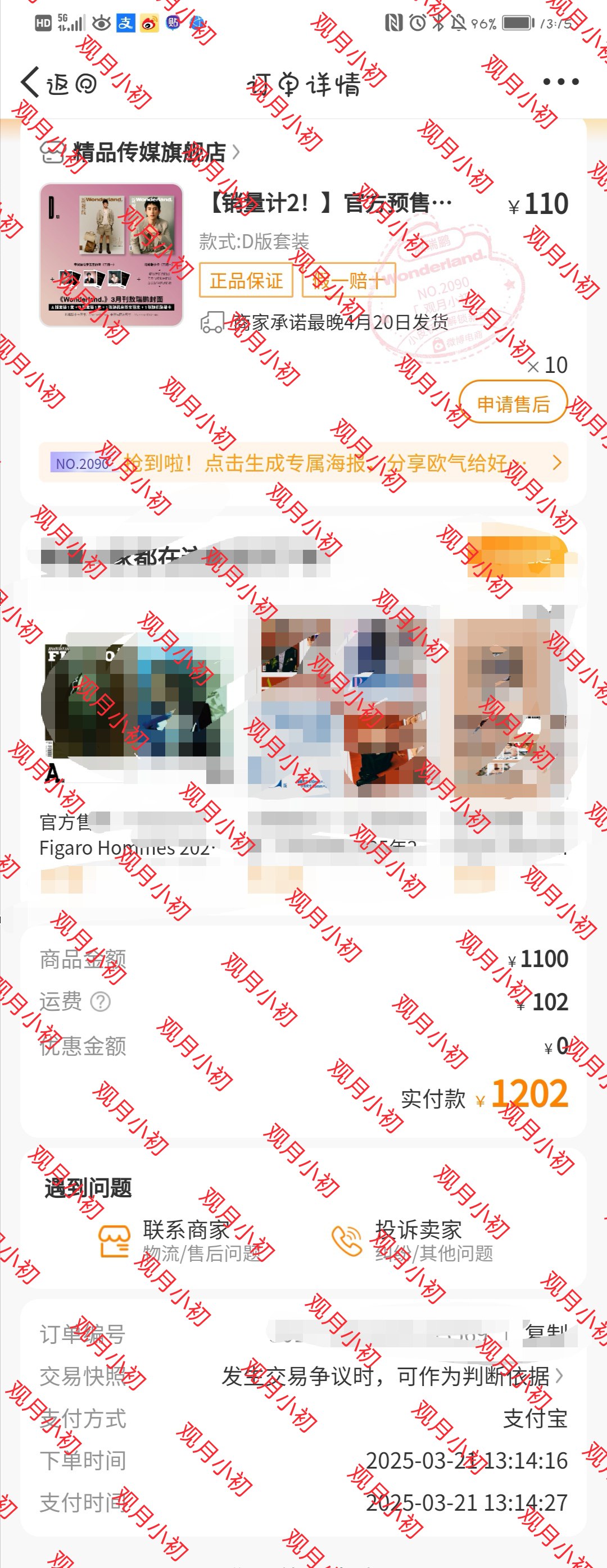 敖瑞鹏[超话] arp敖瑞鹏新视线wonderland 下单的时候手都是抖的[苦