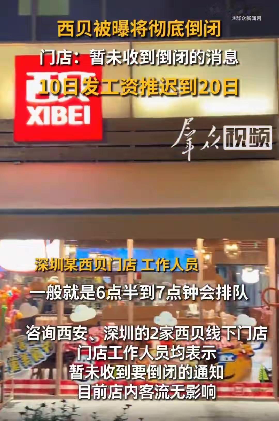 热点观点畅聊会 如果西贝真的倒闭了，罗永浩要承担很大的责任。国家和社会也要反思，
