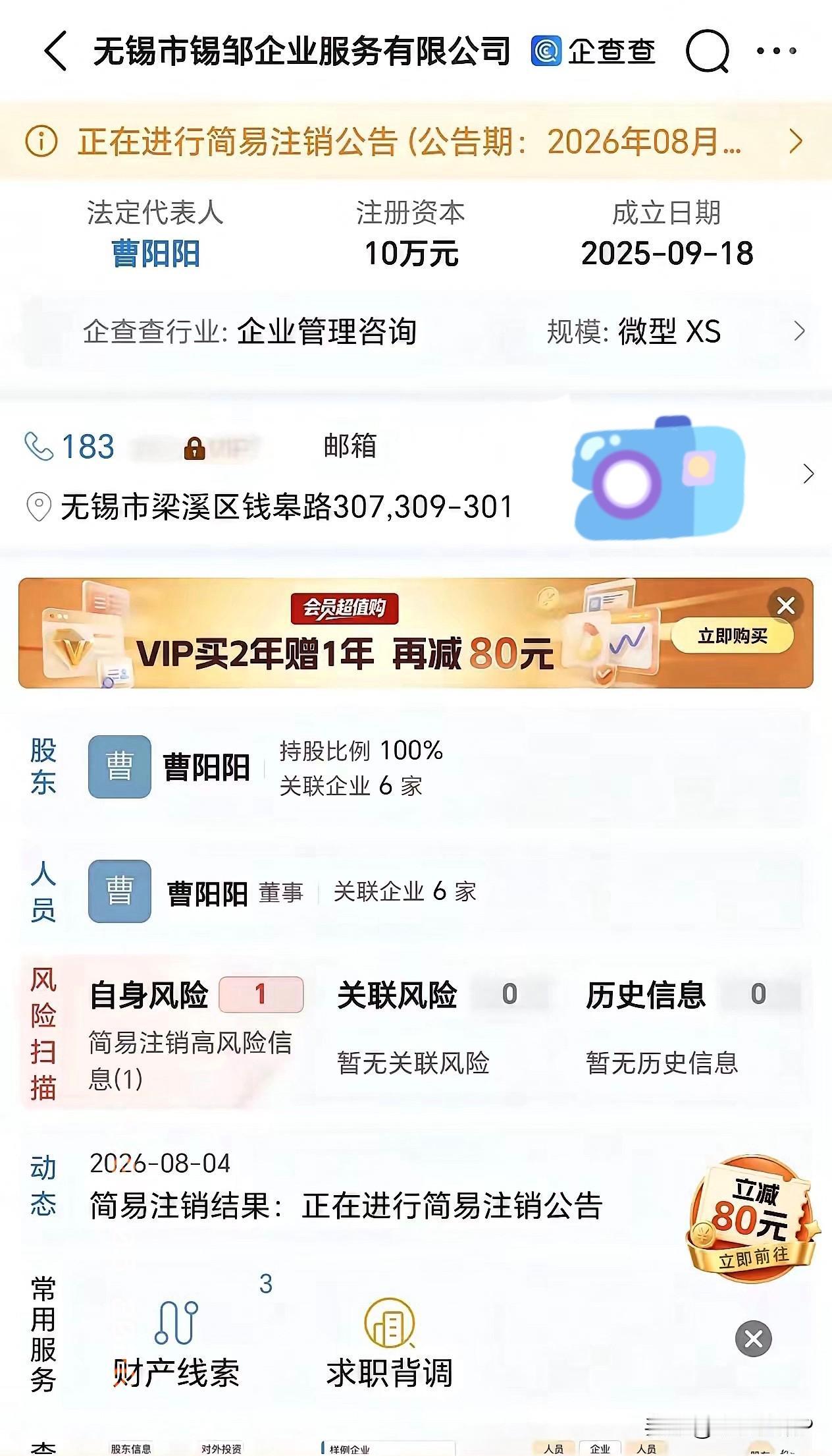 动作蛮快的，
已经在开始注销公司了，
朱女士真的要抓紧时间收集证据了，曹某阳和丈
