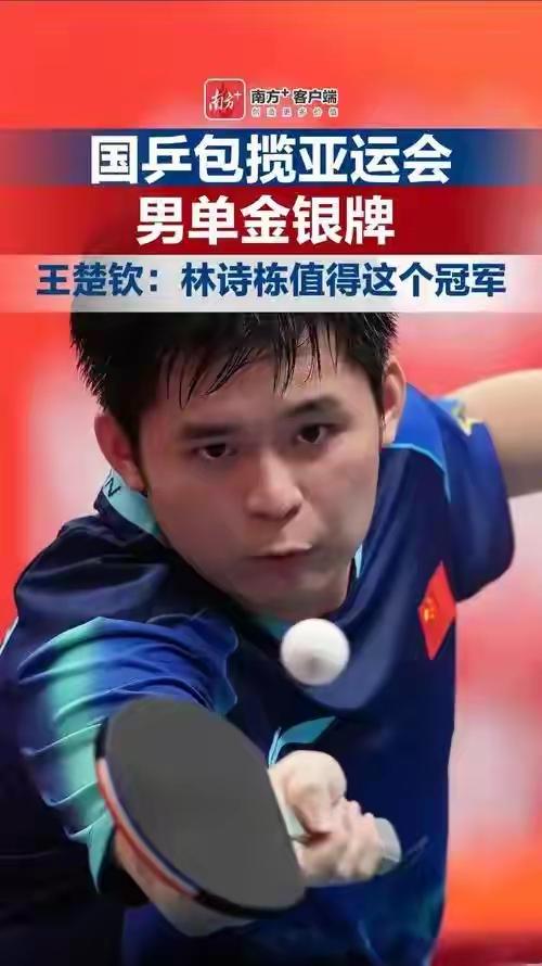 林诗栋这次三冠王能火出圈，真不是靠爽文滤镜堆出来的。
21岁首次参加亚运会身兼四