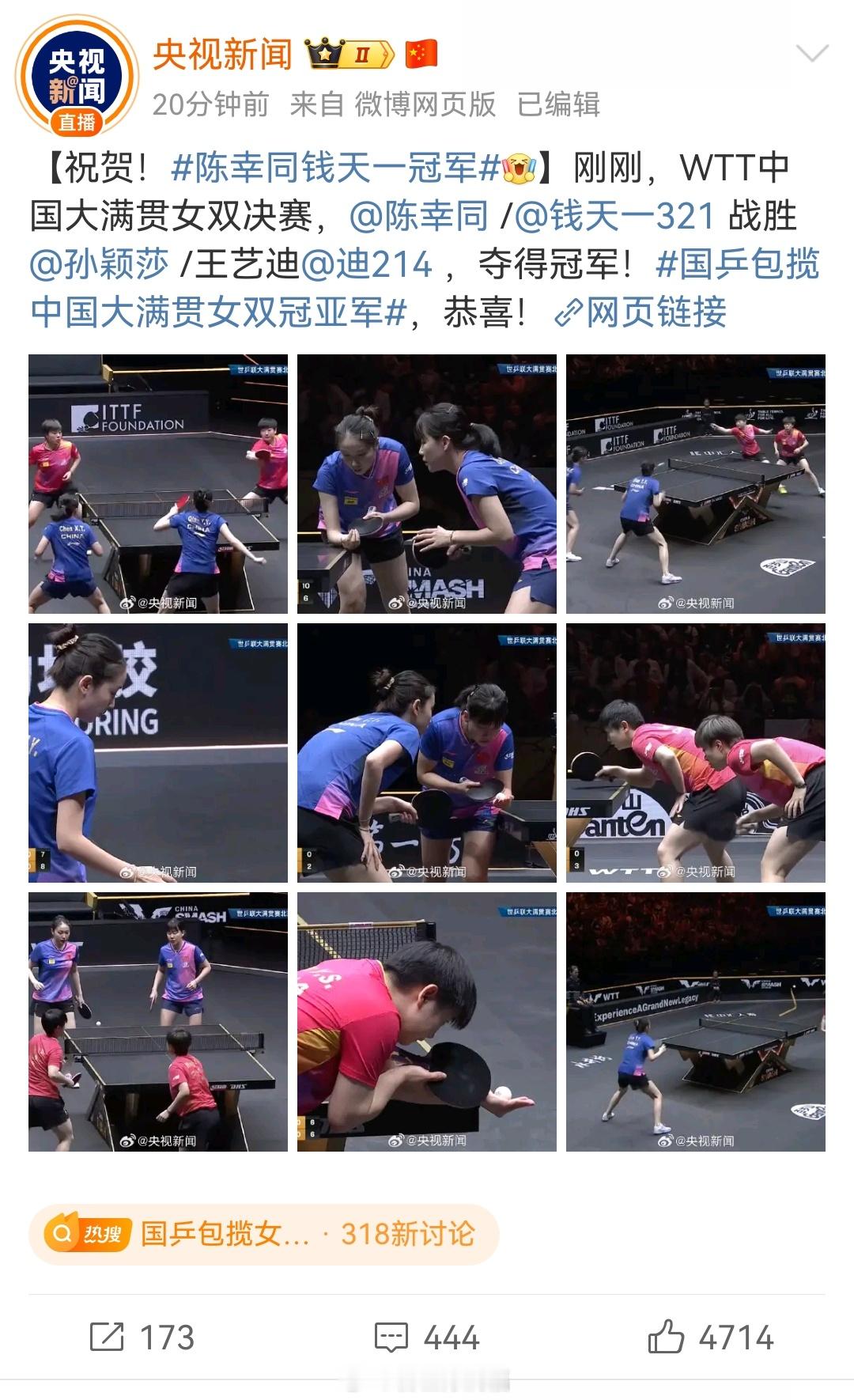 #陈幸同钱天一3比1孙颖莎王艺迪#真的很开心，中国乒乓球后继有人[赞][赞]年轻