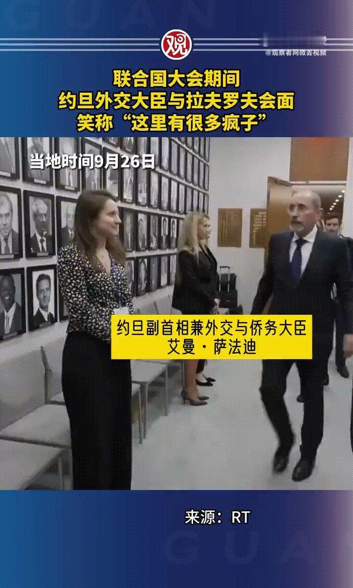 敢说联合国里很多疯子的，也只有这两位了了。捂脸】
最近有个挺有意思的场面在外交圈