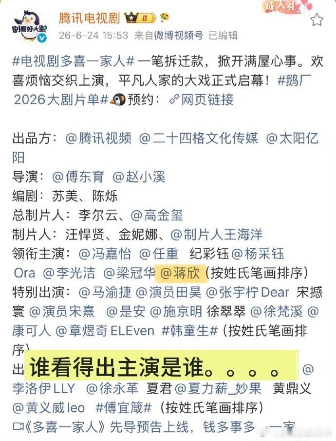 谁看得出主演是谁新规后谁看得出主演是谁点开新预告看了半天，人物一大堆，不提前了解