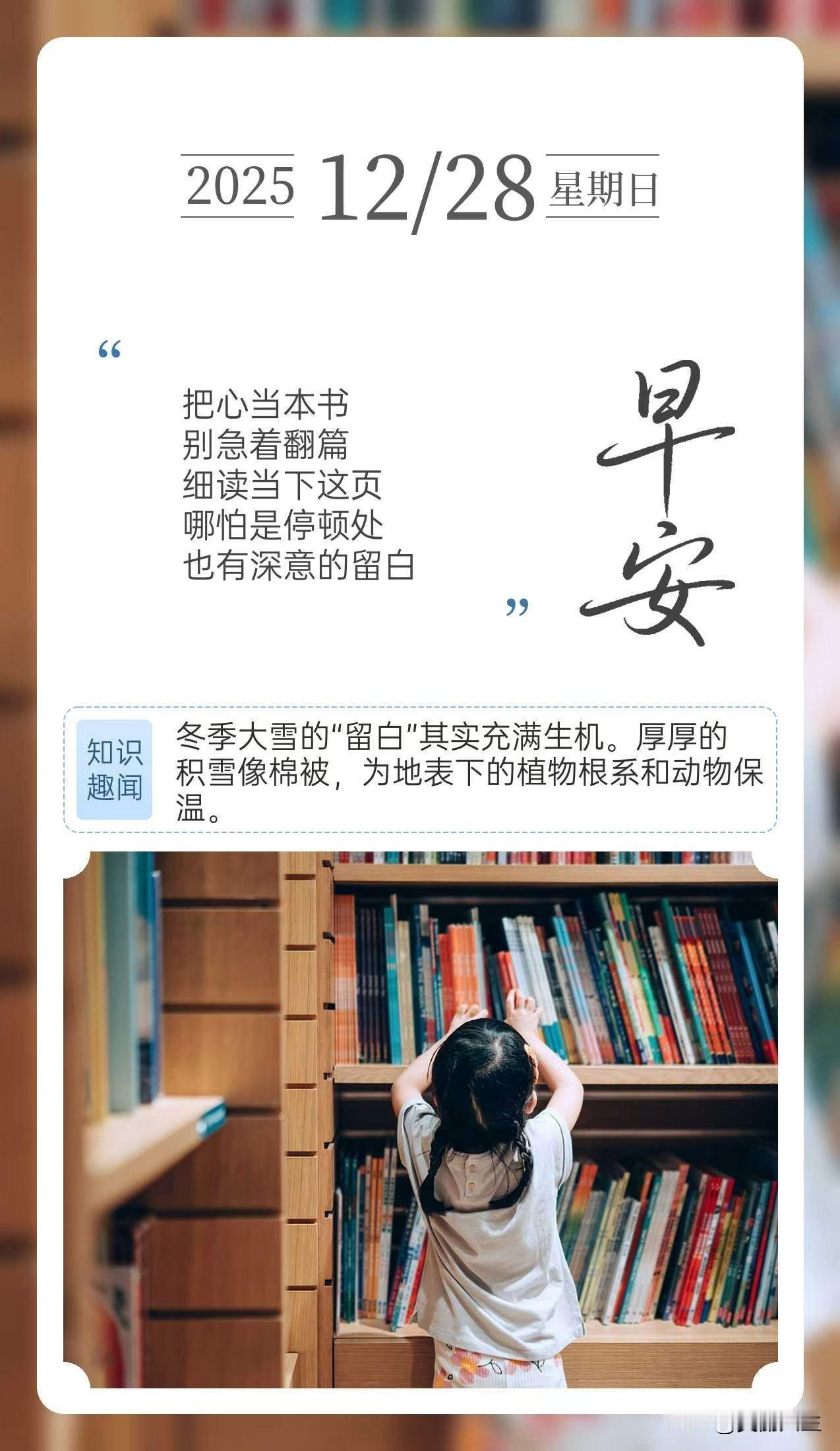 把心当本书
别急着翻篇
细读当下这页
哪怕是停顿处
也有深意的留白[太阳]