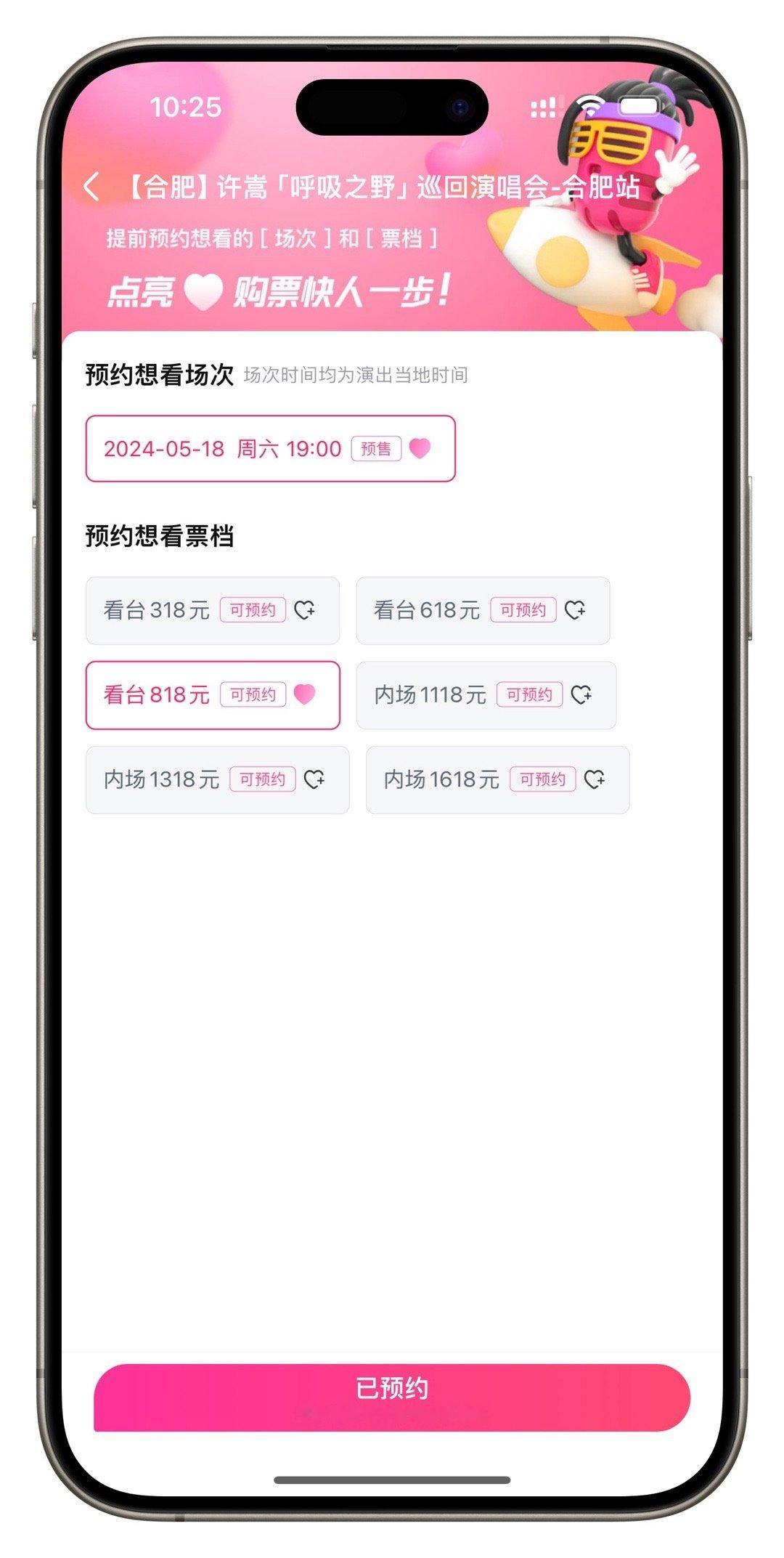 许嵩在合肥演唱会，一会就可以抢了，希望我能抢到…，是个周六，时间应该没问题！[哈