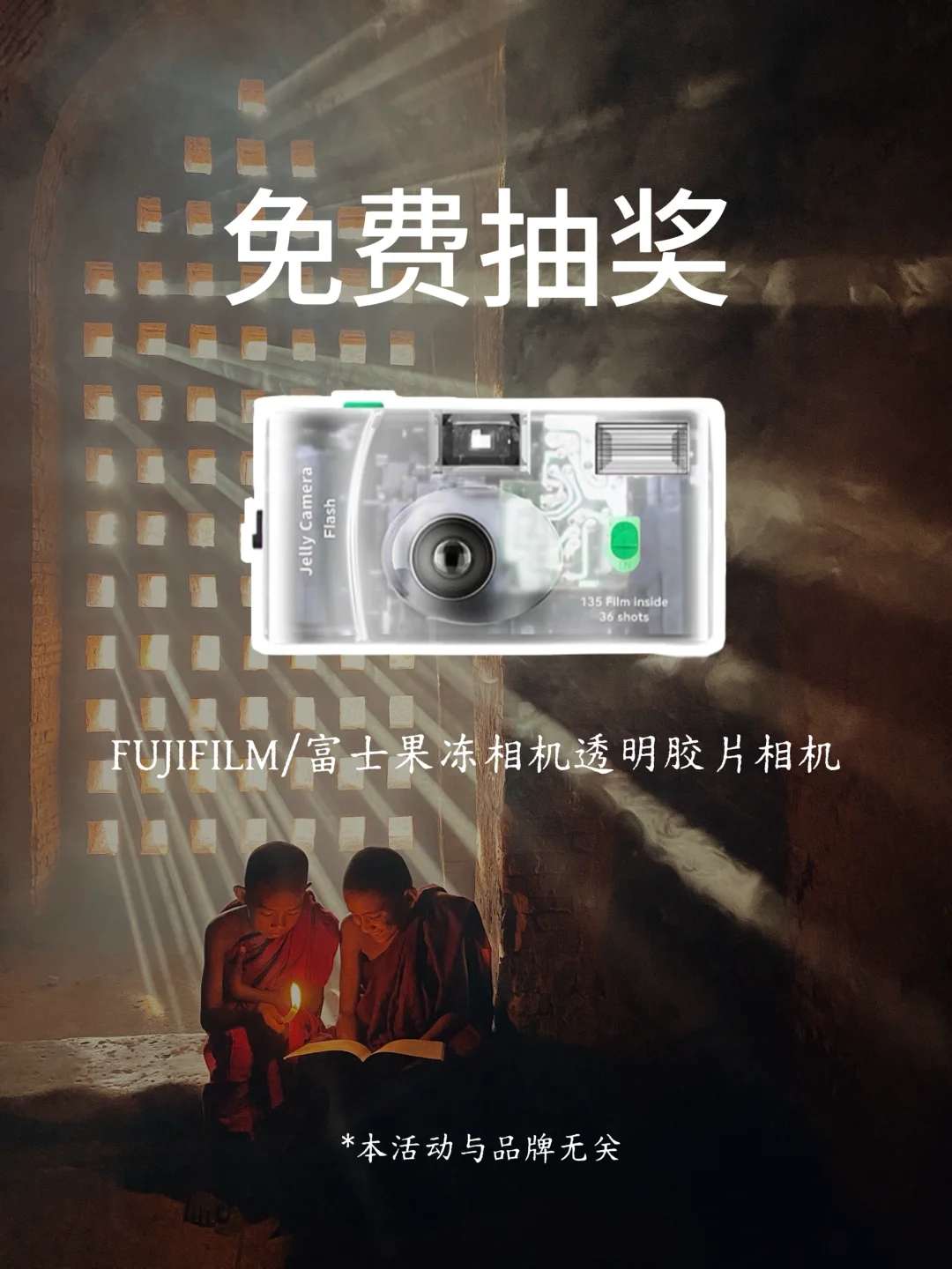 十月宠粉福利 | 免费送一台富士胶片机🎞️