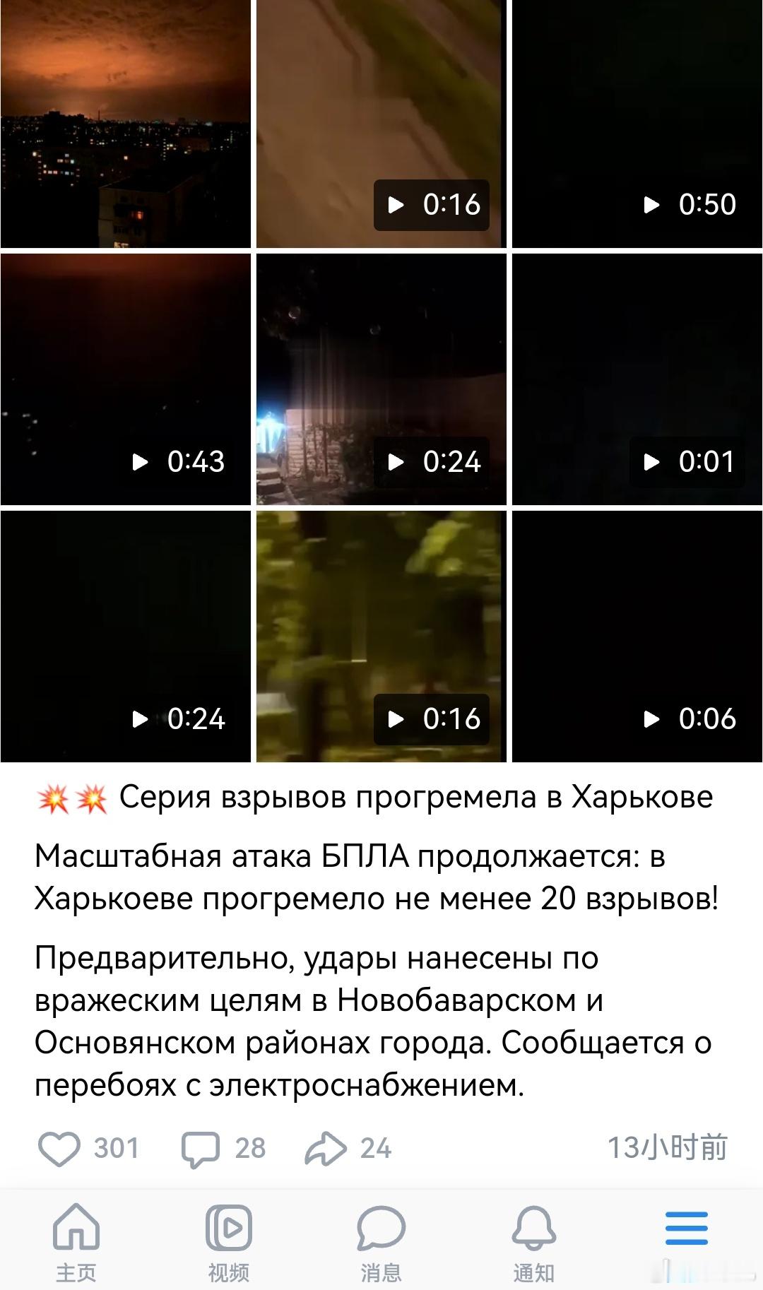 哈尔科夫接连发生爆炸声大规模无人机袭击持续：哈尔科耶夫至少发生了20次爆炸声！此