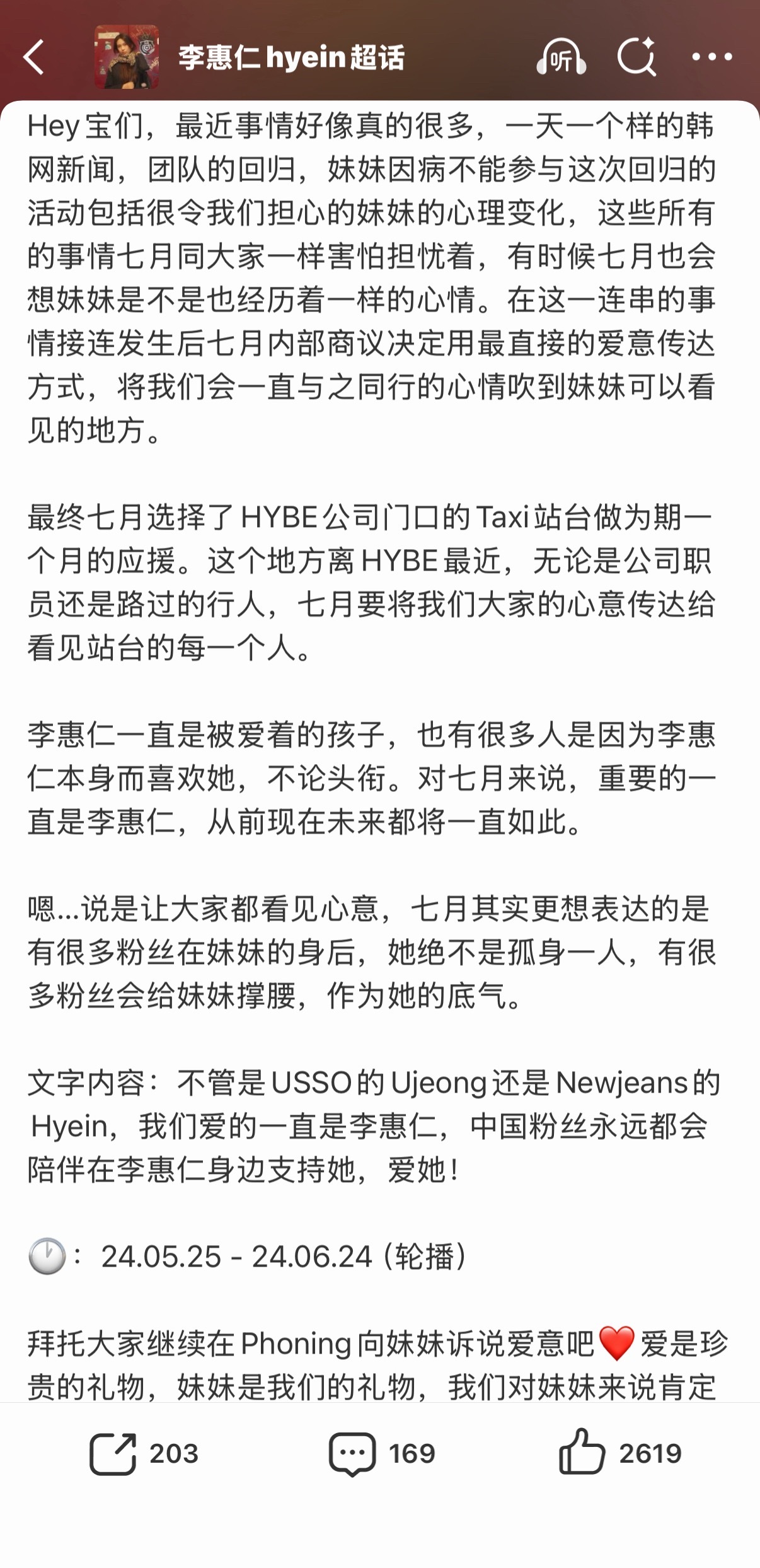 两年前，惠仁认证了仁吧的投放在Hybe门口的站台应援“不管是USSO的Ujeon