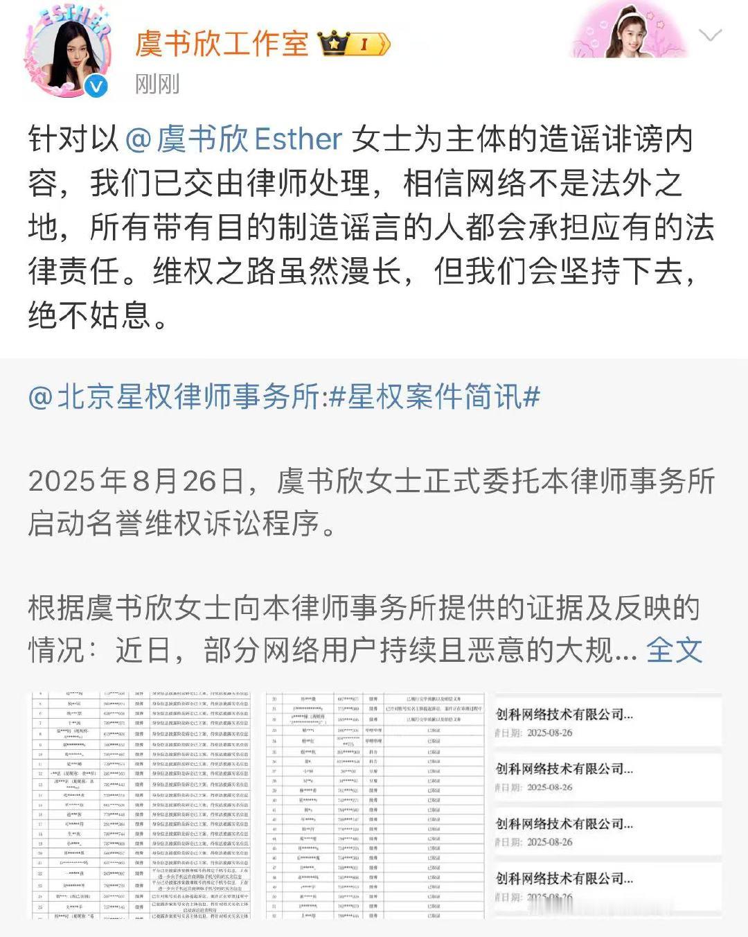 虞书欣委托律师启动名誉维权诉讼程序虞书欣发起名誉维权诉讼虞书欣委托律师启动名誉维