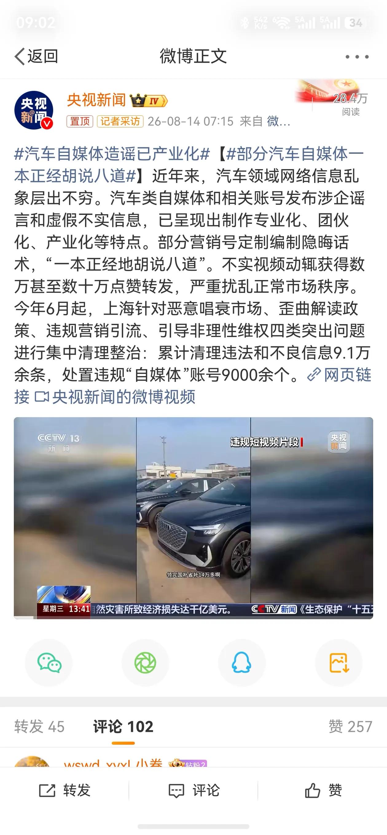 现在的汽车圈，感觉比早年手机圈还要乱。
造谣、拉踩、互相对轰已成常态，为了流量什