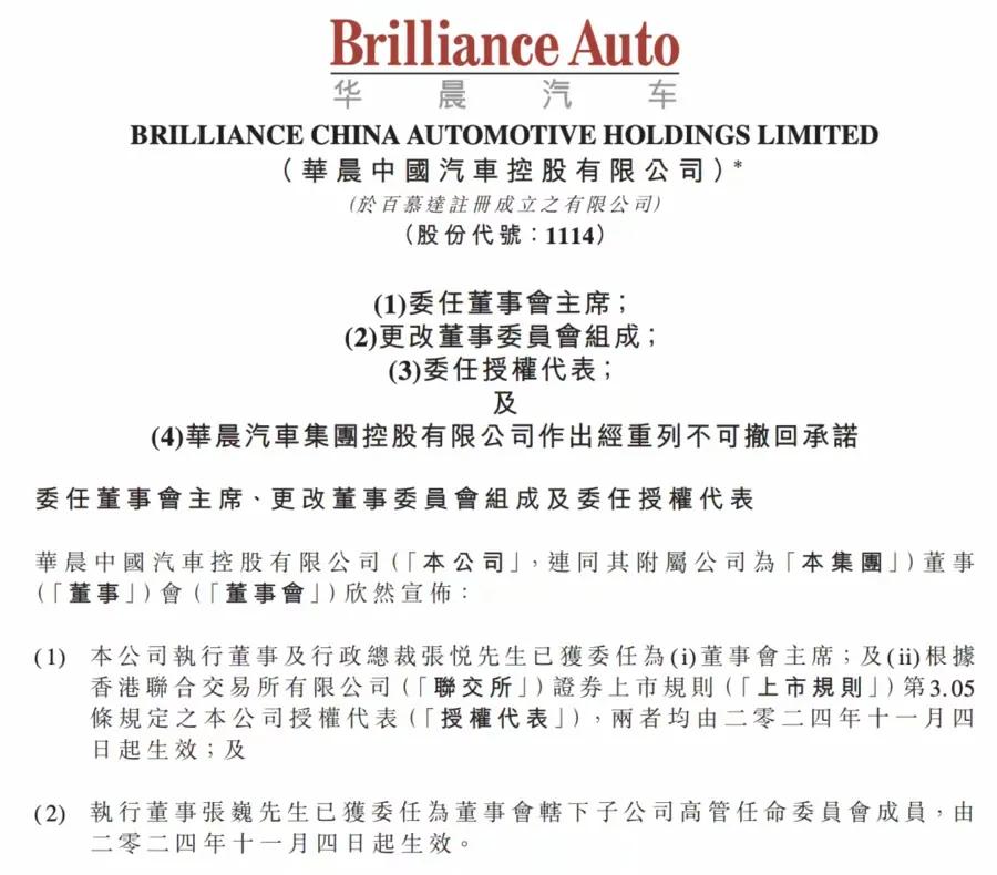 华晨汽车重整旗鼓

张悦现年40岁，曾担任多个组织之不同职位，包括沈阳市大东区委