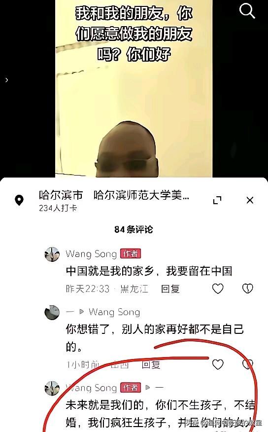 哈尔滨师范大学一外籍留学生发布狂妄言论，扬言利用生育改变人口结构，这番挑衅话语，