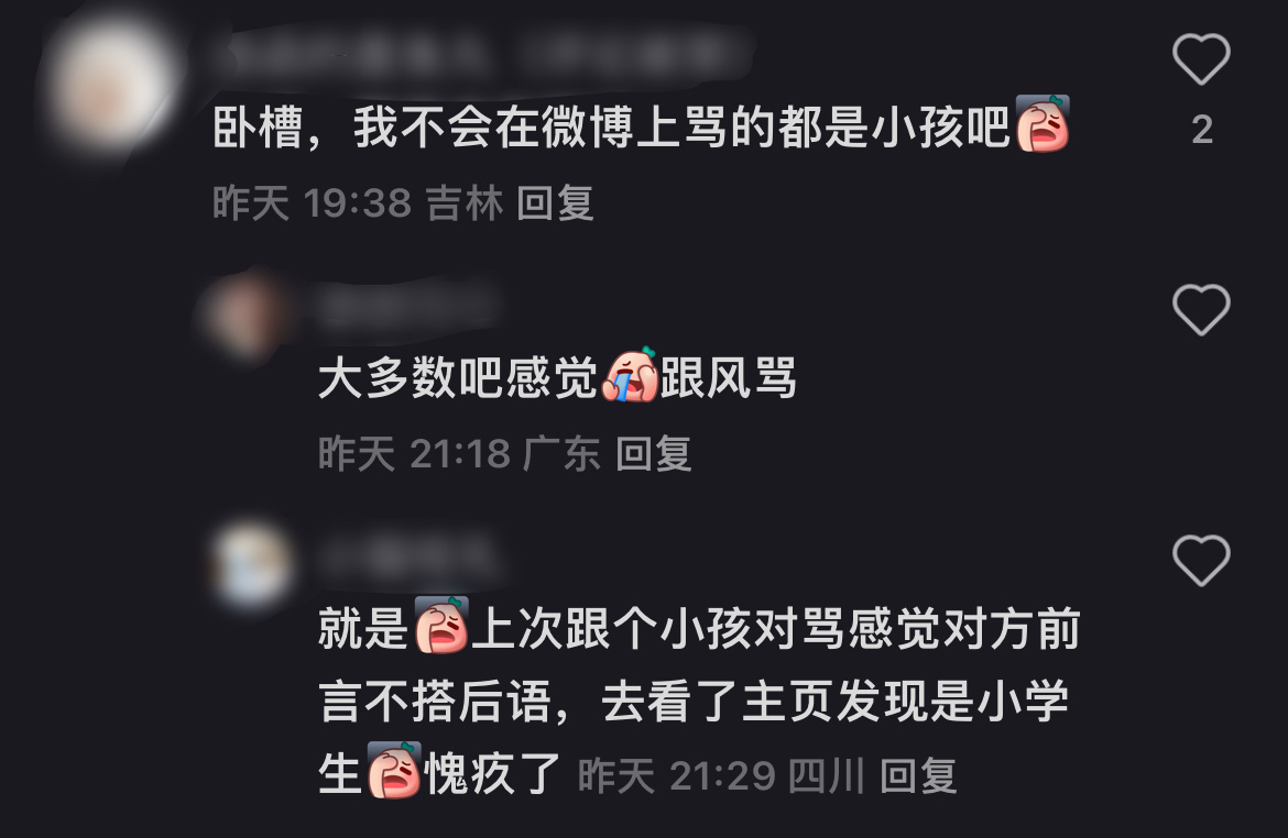 这么一想 我只恨自己没骂的更狠一点 