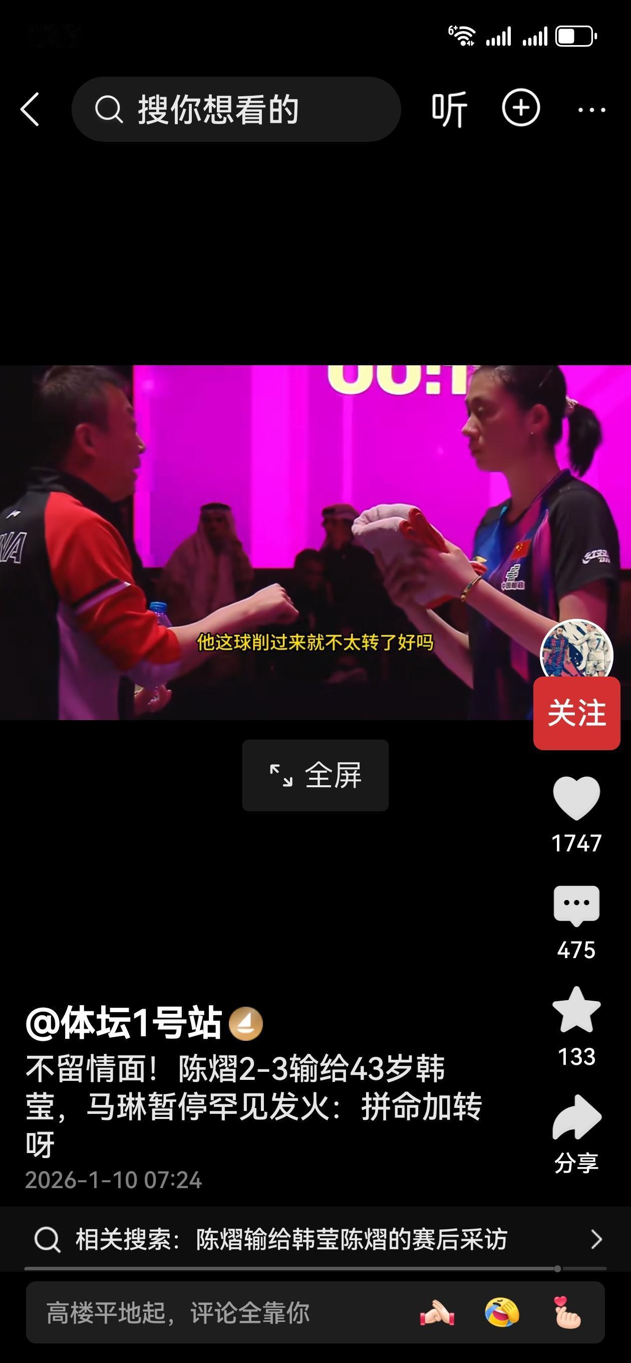 陈熠输球，网上有粉丝责备场上指导马琳，那可真是冤枉！这场比赛不能怪马琳，陈熠的实