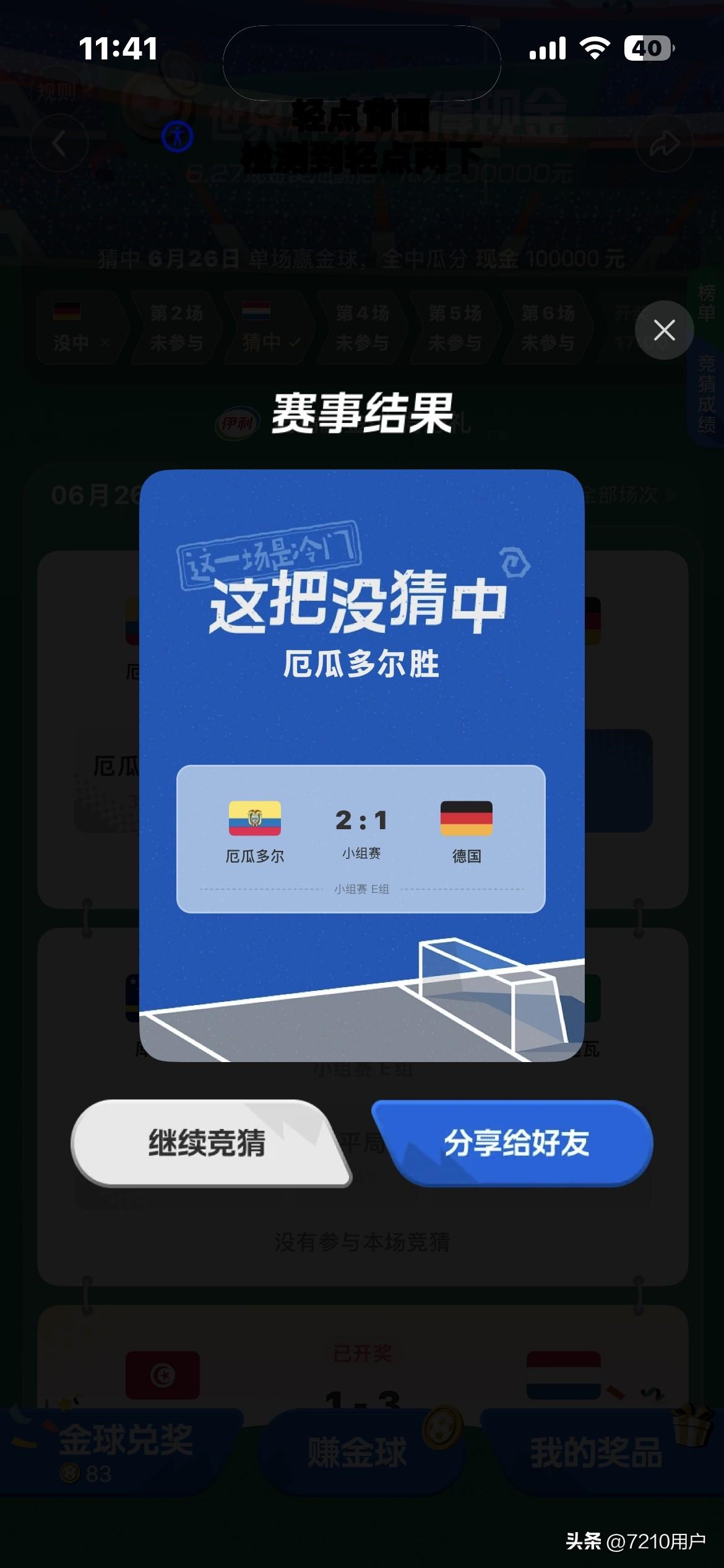 做梦都想不到，德国会输给厄瓜多尔，这个冷门，估计有很多人都输了，我认为闭眼也是德