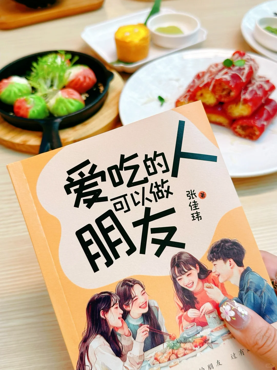 千万别晚上看这本书！！😂我怕你馋得睡不着！