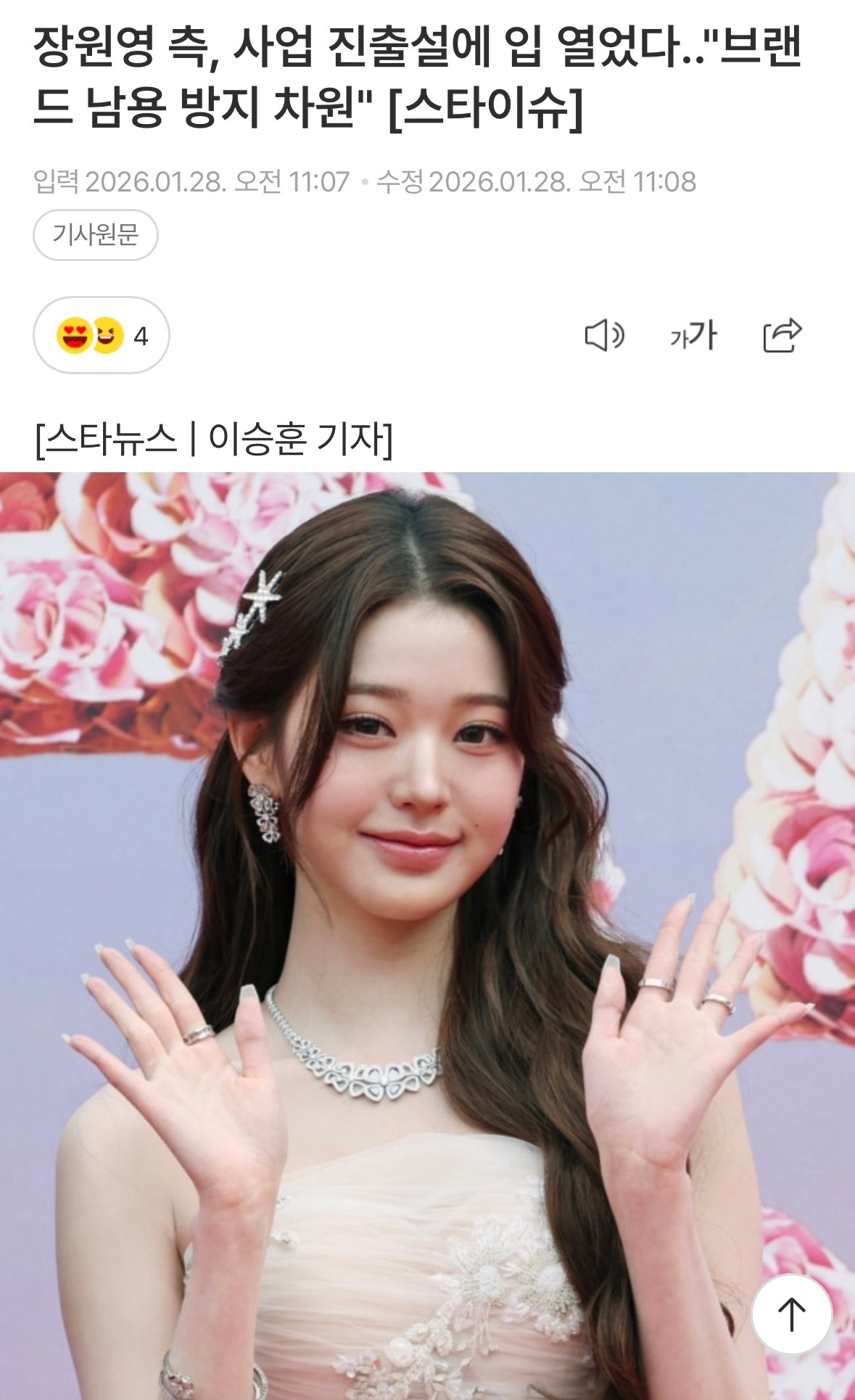 张元英否认创业星船否认张元英创业 张元英方面亲自回应创业传闻…“出于防止品牌滥用