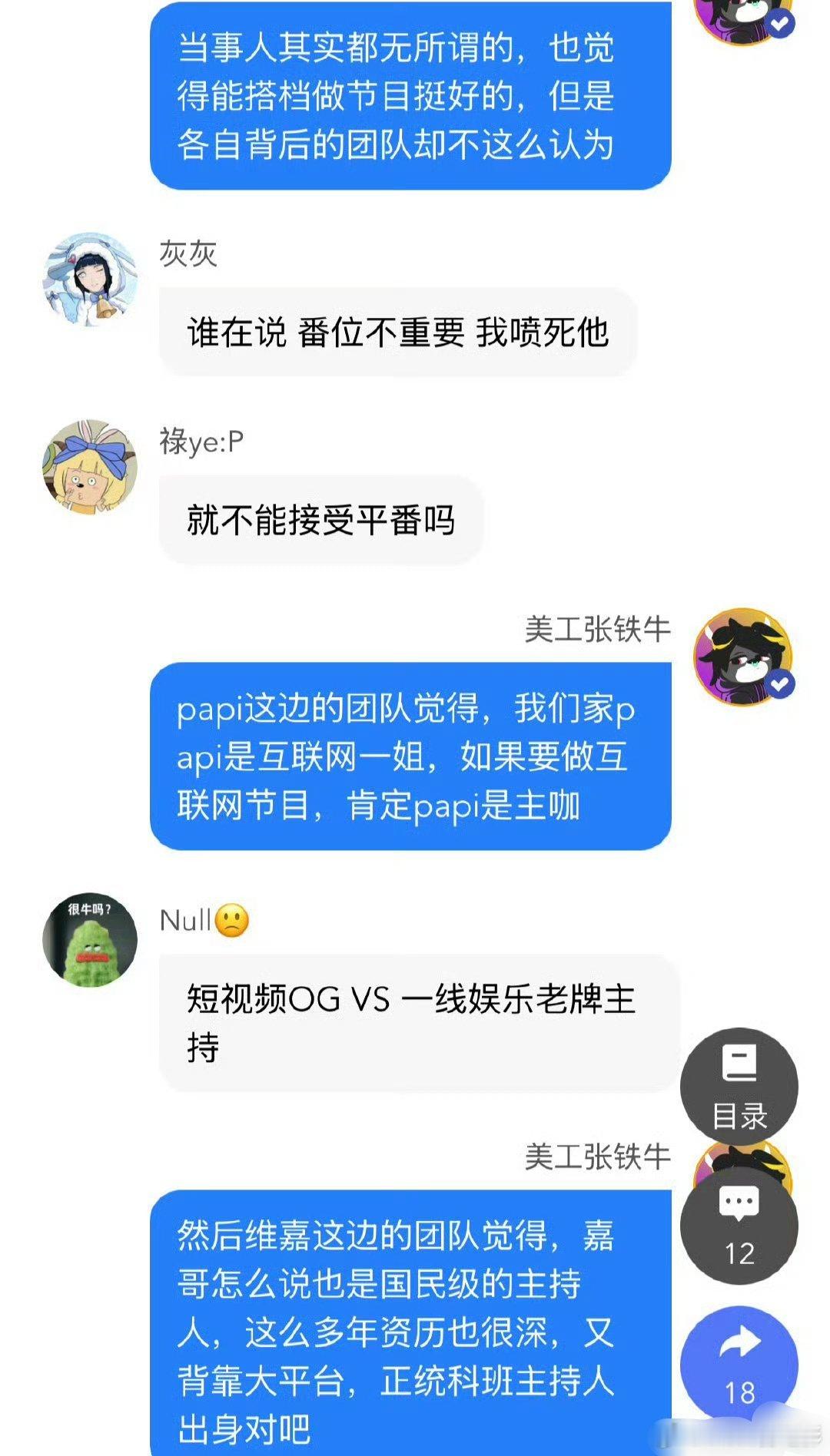 曝papi维嘉团队争番艺人觉得无所谓，团队一定要争个高低？看不懂有啥意义 