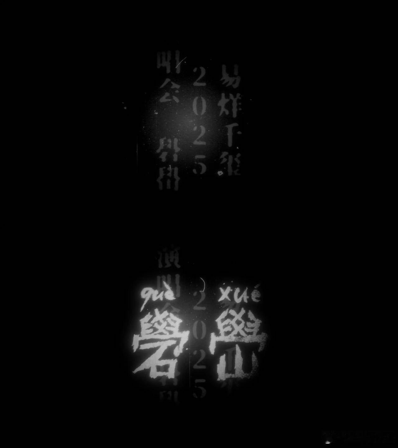 易烊千玺礐嶨宣传片早期纪实感看完易烊千玺的新宣传片，质感十足，尤其是那双手塑造雕